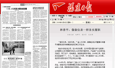 匠心履職 永遠(yuǎn)在路上！——虹潤公司董事長林善平連任三屆省人大代表