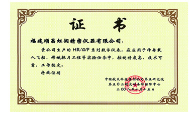 虹潤產(chǎn)品應(yīng)用于神舟飛船、嫦娥探月等國家重點(diǎn)科技領(lǐng)域