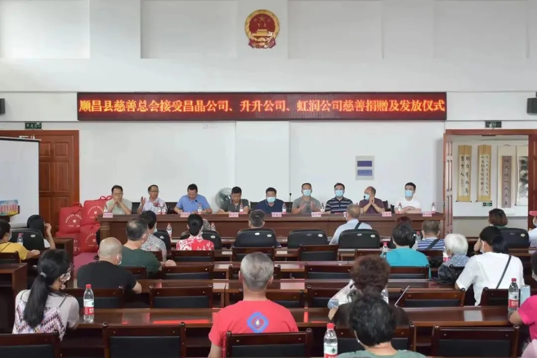 順昌縣慈善總會(huì)接受昌晶公司、升升公司、虹潤(rùn)公司慈善捐贈(zèng)及發(fā)放儀式
