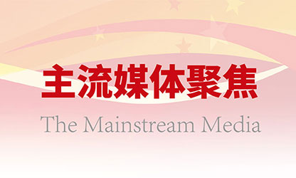 主流媒體持續(xù)關注虹潤高質量發(fā)展