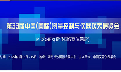 誠(chéng)邀共赴！虹潤(rùn)與您相約第33屆多國(guó)儀器儀表展