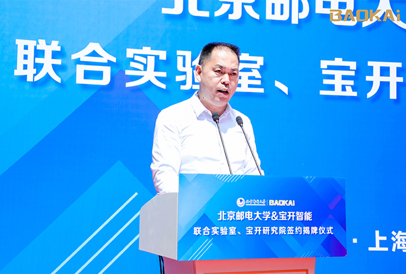 新聞 | 熱烈慶?！氨本┼]電大學(xué)&寶開智能”聯(lián)合實驗室、寶開研究院正式成立！