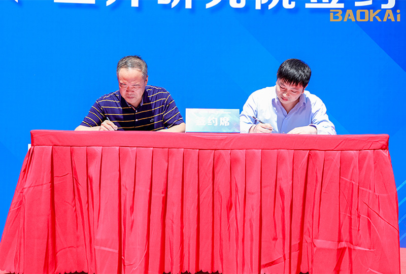 新聞 | 熱烈慶?！氨本┼]電大學(xué)&寶開智能”聯(lián)合實驗室、寶開研究院正式成立！