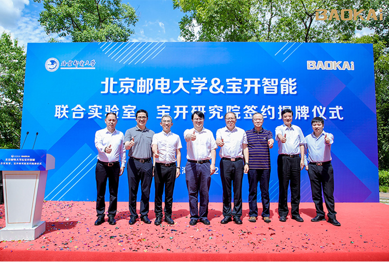 新聞 | 熱烈慶?！氨本┼]電大學(xué)&寶開智能”聯(lián)合實驗室、寶開研究院正式成立！