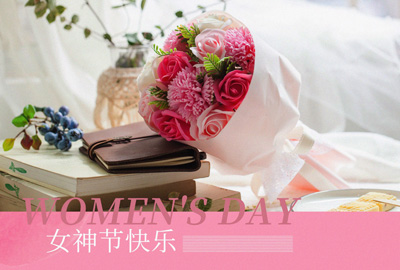 Happy Women’s Day | 戰(zhàn)疫時(shí)期，這個(gè)三八節(jié)，我們“e”起過！