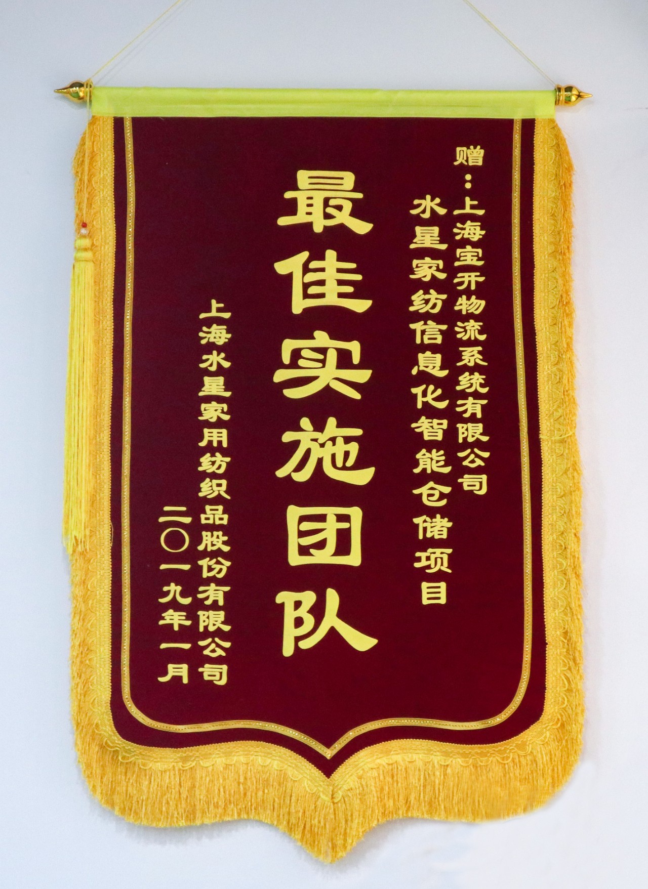 喜訊 | 寶開(kāi)團(tuán)隊(duì)獲表?yè)P(yáng)，水星家紡送錦旗