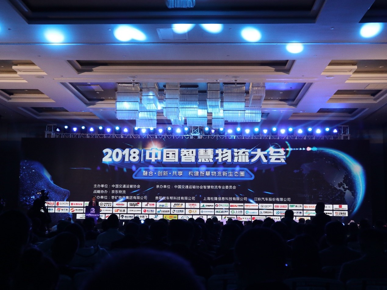 2018中國(guó)智慧物流大會(huì) | 寶開分享AI技術(shù)在智慧物流領(lǐng)域的應(yīng)用與發(fā)展