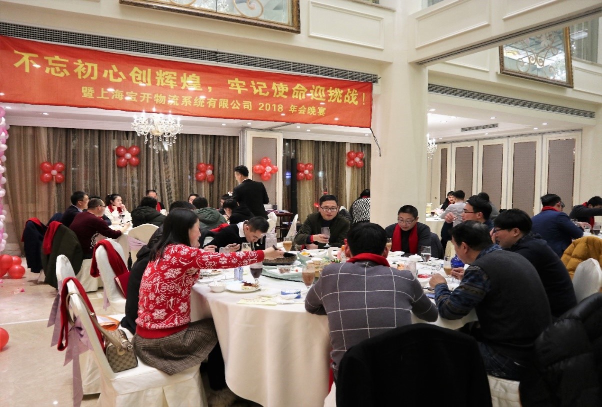 新聞 | “不忘初心創(chuàng)輝煌，牢記使命迎挑戰(zhàn)”寶開年會系列活動報道